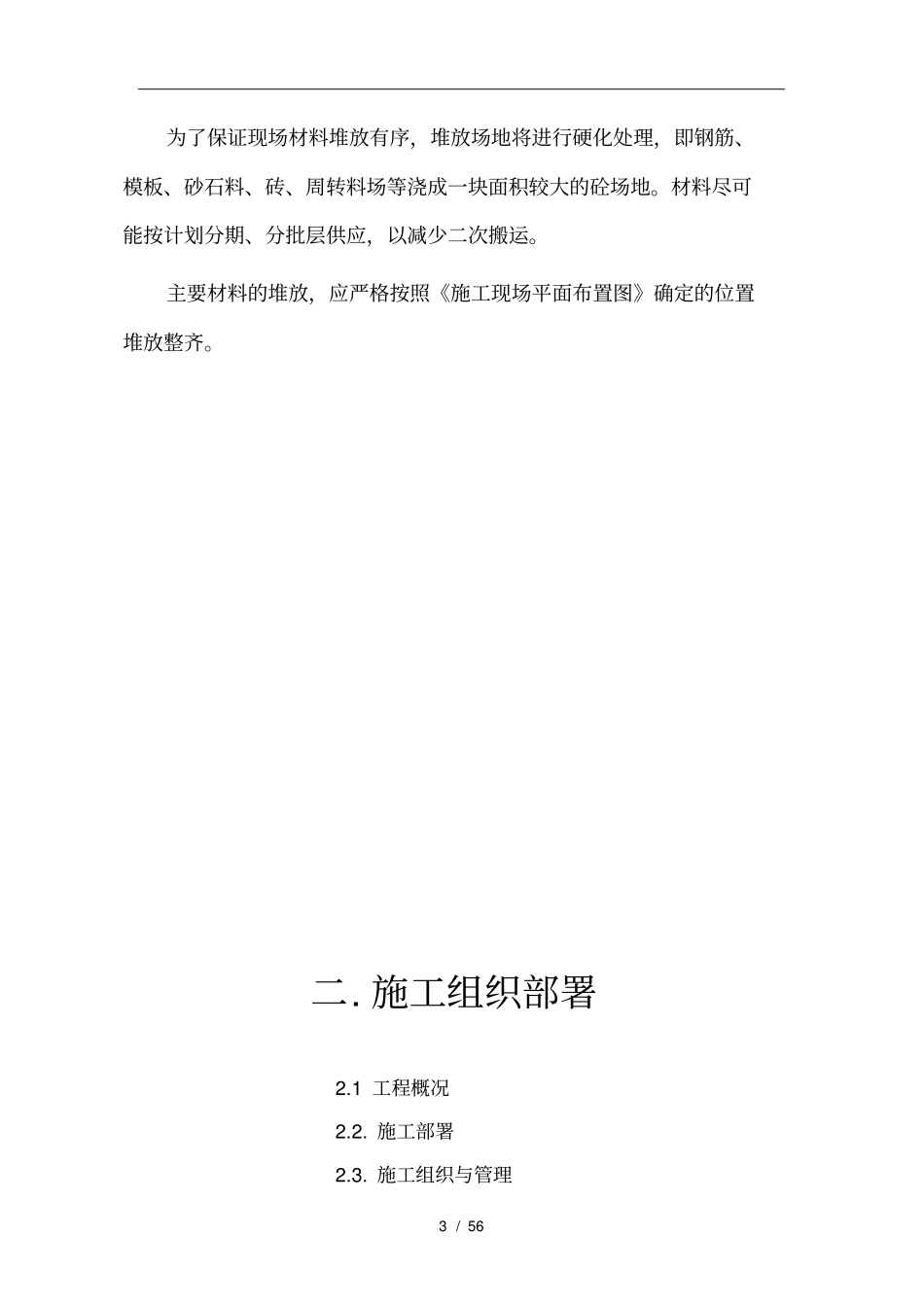 消防水池与水泵房设备安装工程施工设计方案_第3页