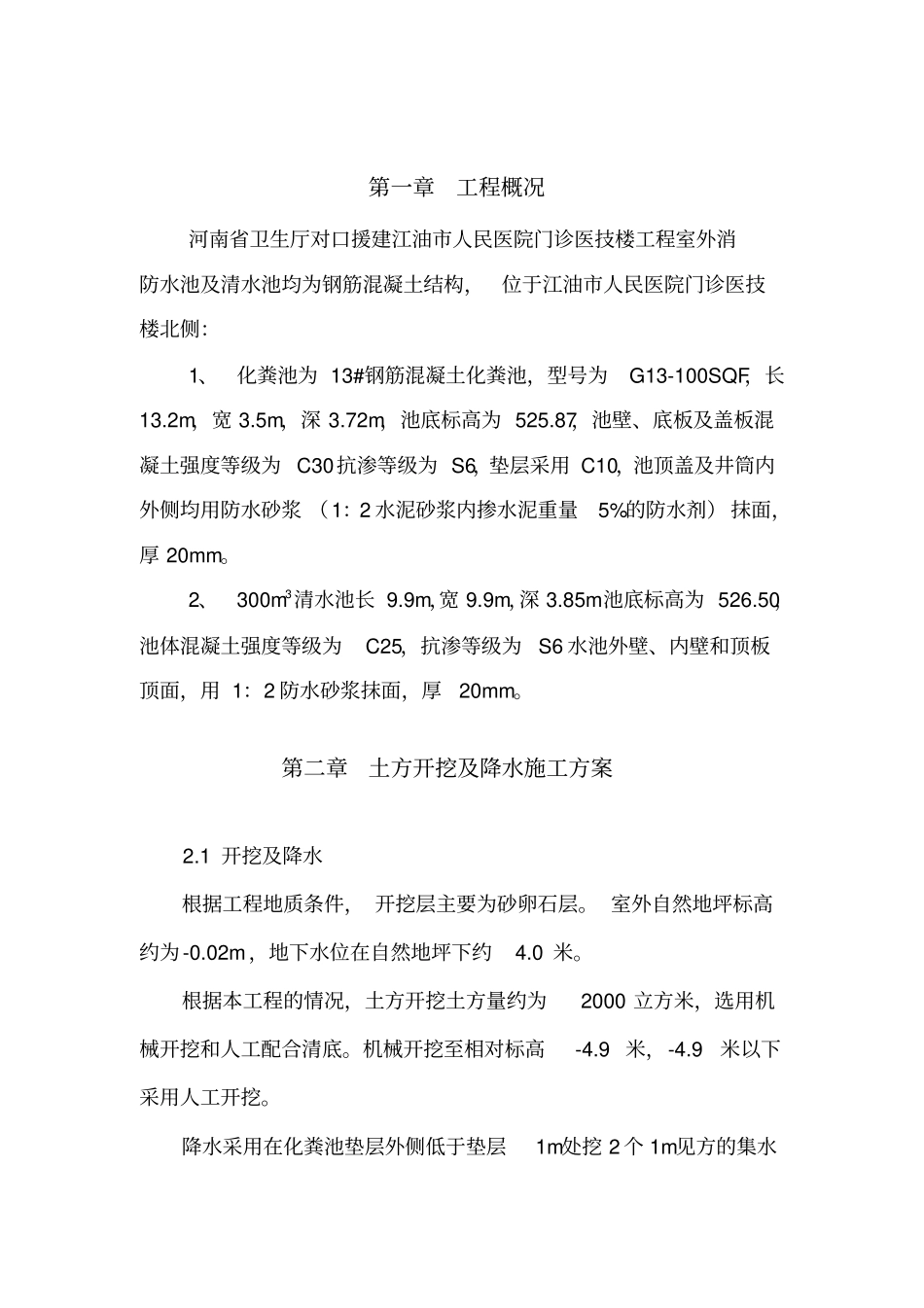 消防水池、化粪池施工方案_第2页