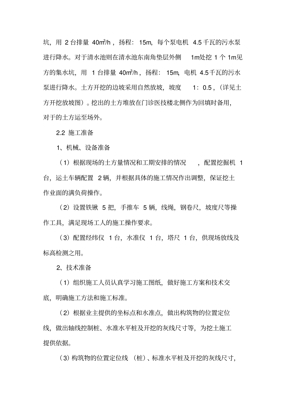 消防水池、化粪池施工方案_第3页