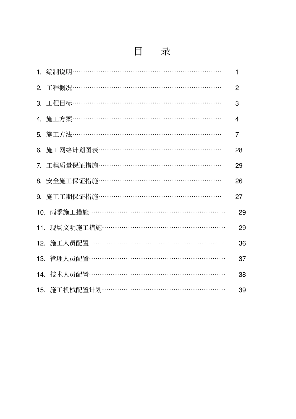 消防水池及泵房施工组织设计_第1页