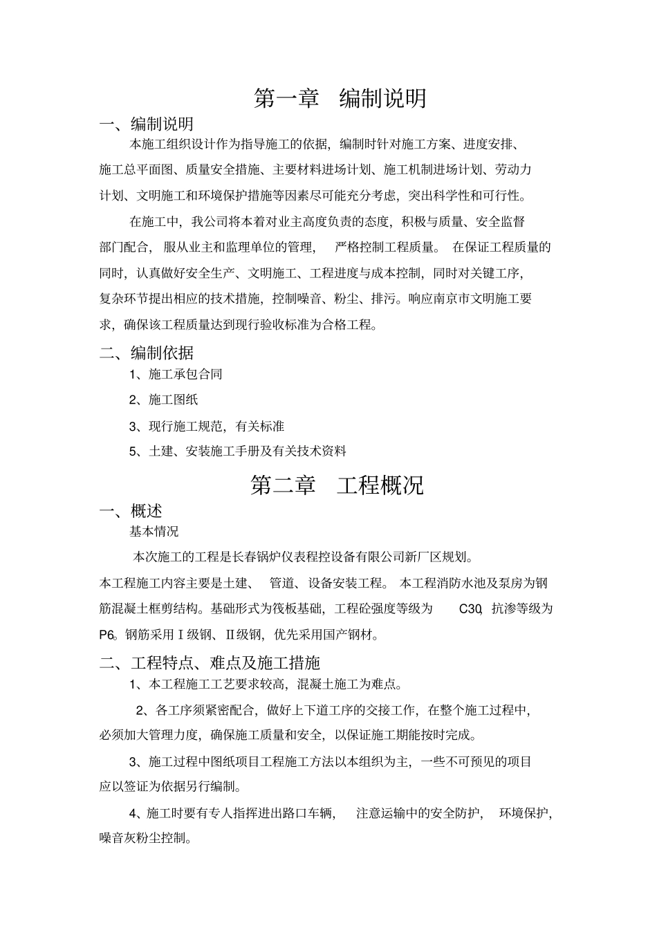 消防水池及泵房施工组织设计_第2页