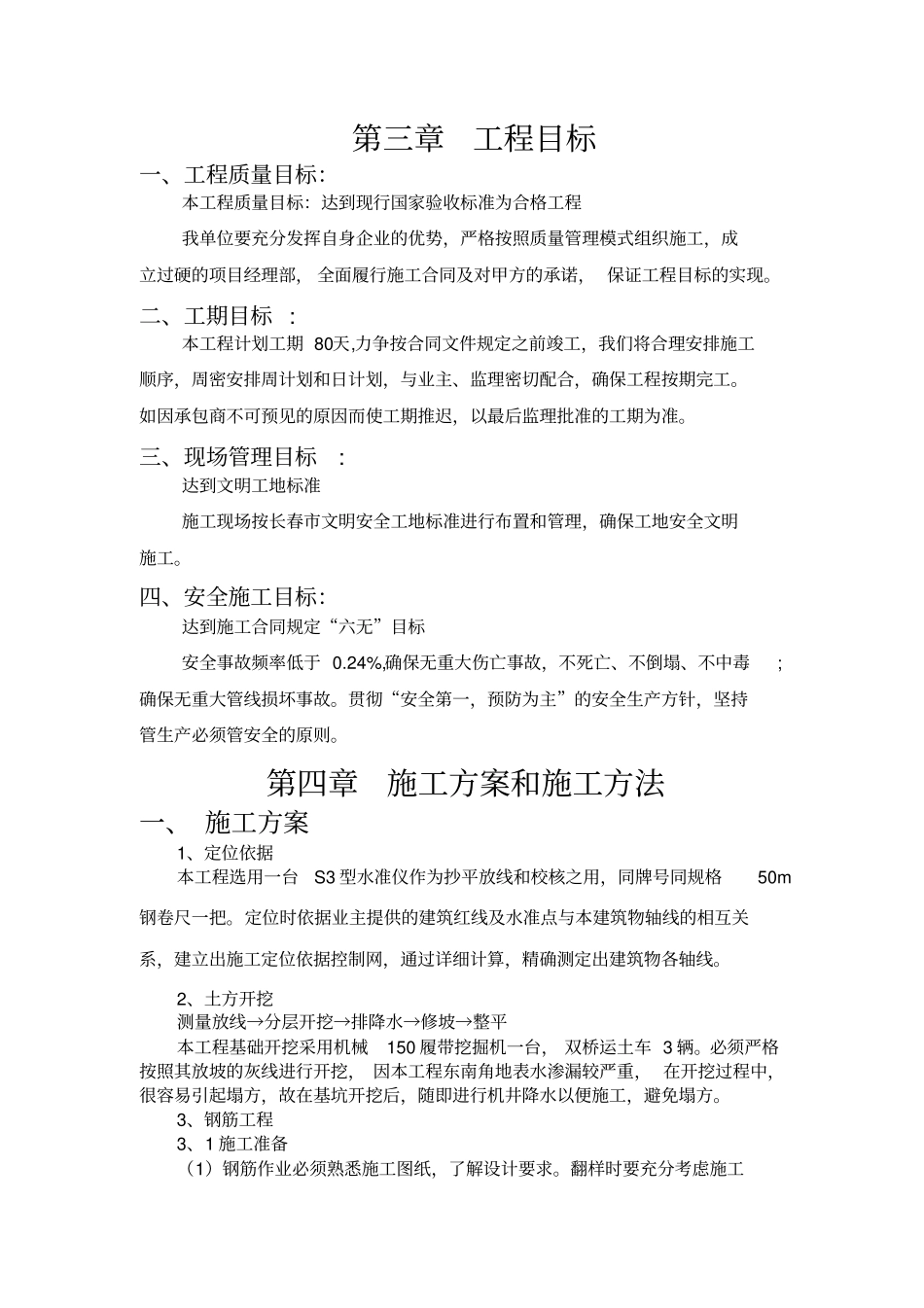 消防水池及泵房施工组织设计_第3页