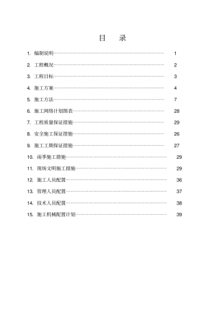 消防水池及泵房施工组织设计