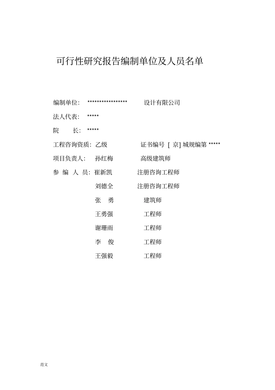 消防水池可研究报告性报告_第2页