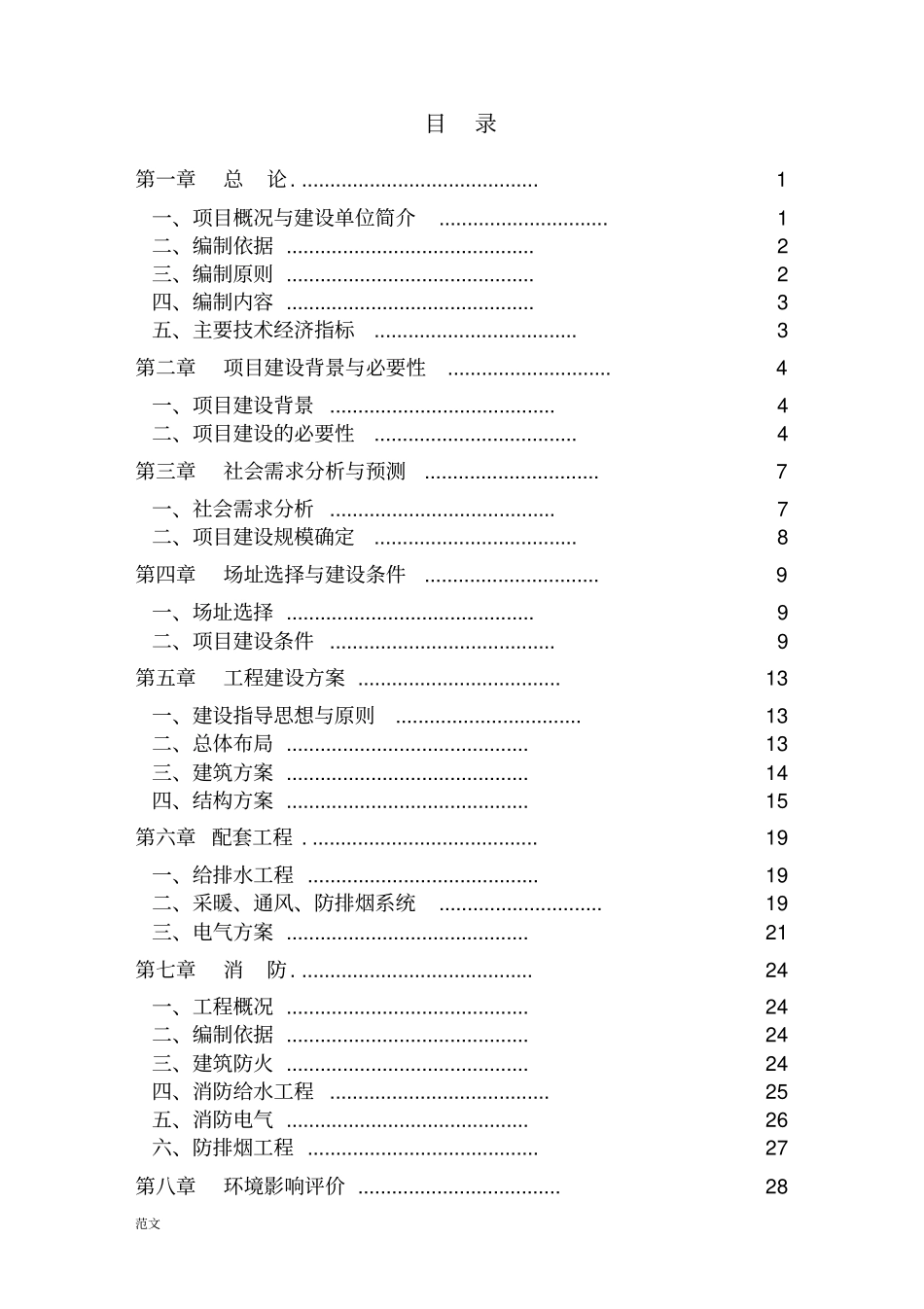 消防水池可研究报告性报告_第3页
