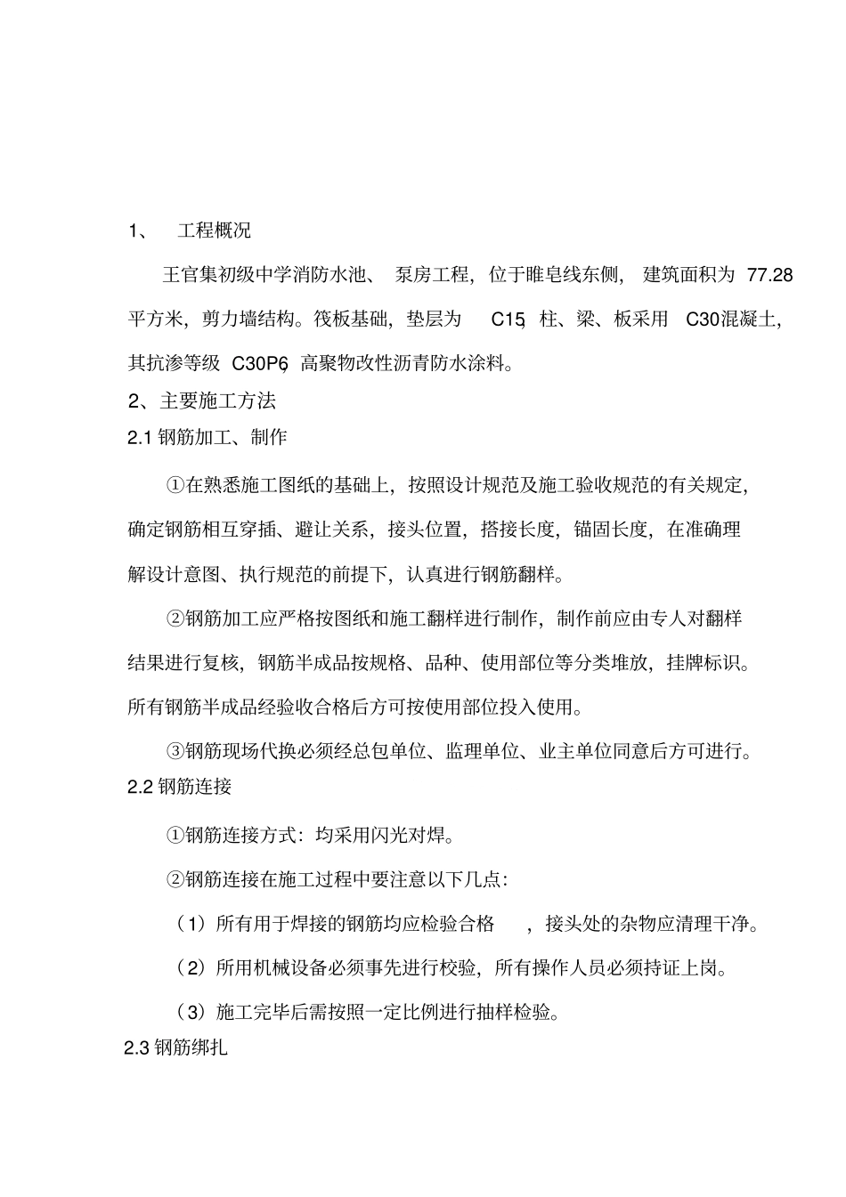 消防水池及泵房施工组织设计方案_第2页