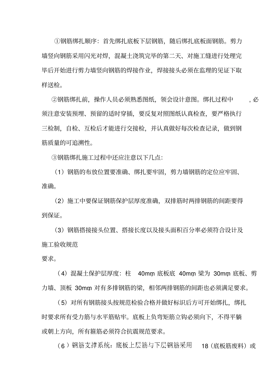 消防水池及泵房施工组织设计方案_第3页