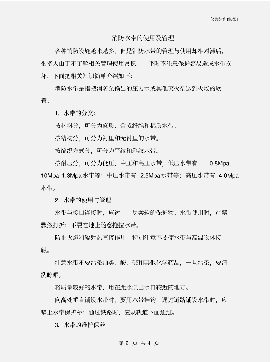 消防水带的使用及管理_第2页