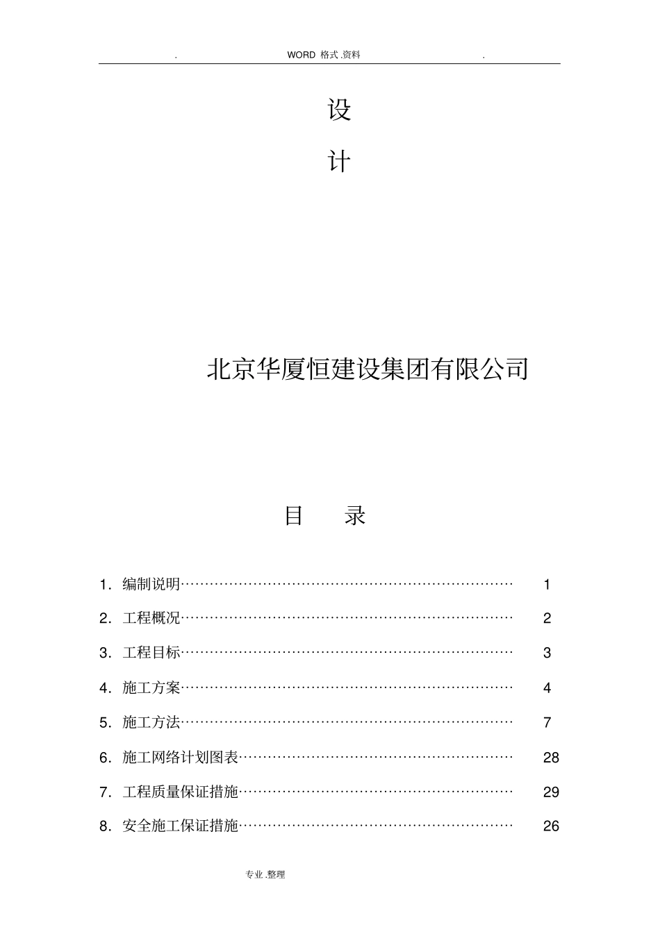 消防水池和泵房施工组织方案_第2页