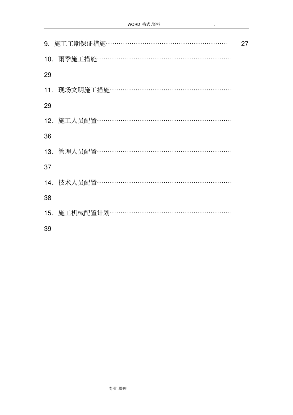 消防水池和泵房施工组织方案_第3页