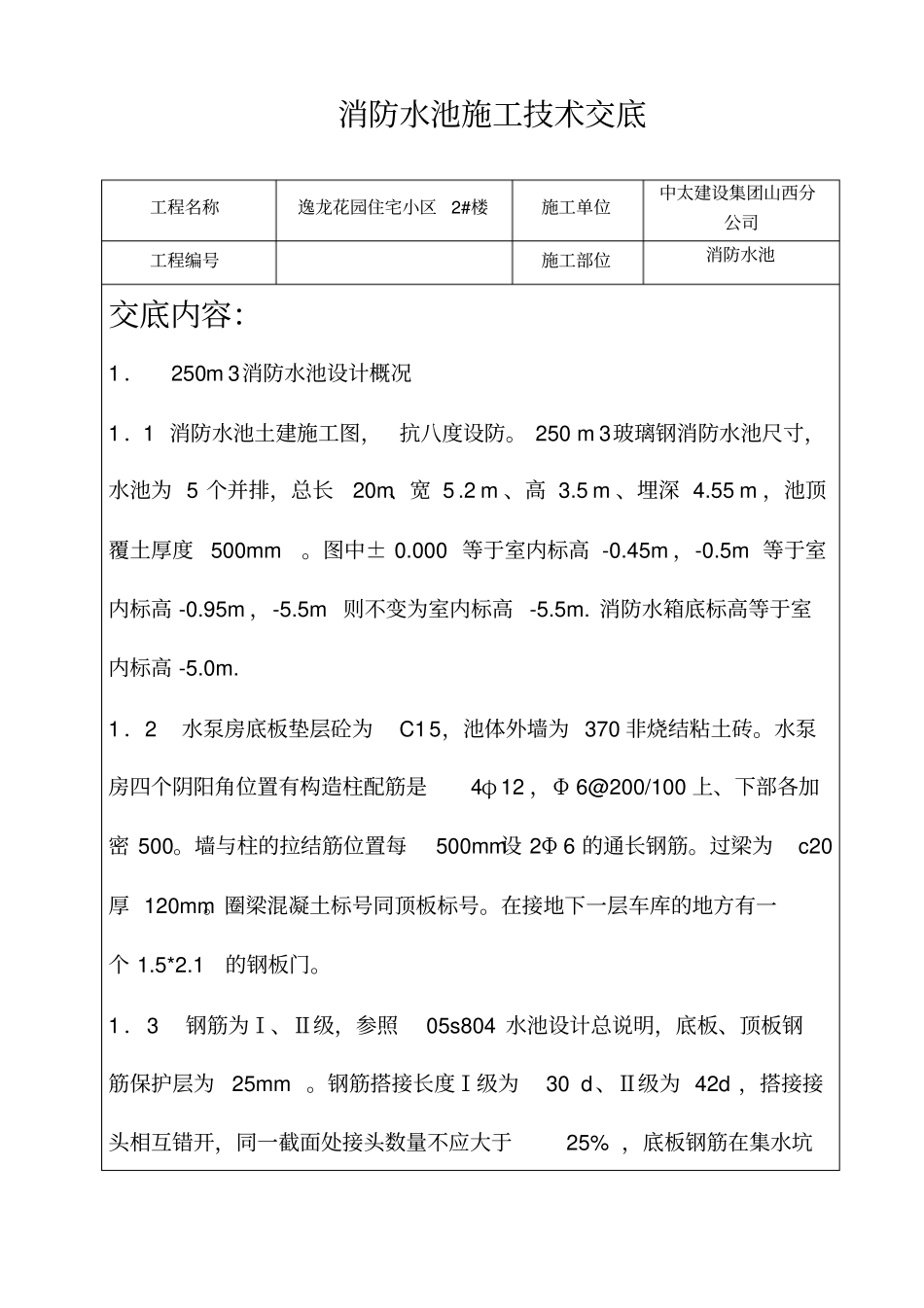 消防水池施工技术交底_第1页