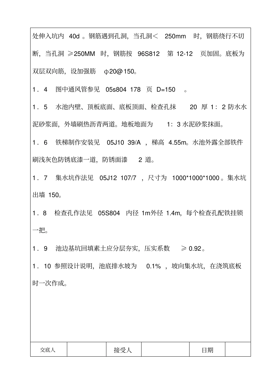 消防水池施工技术交底_第2页