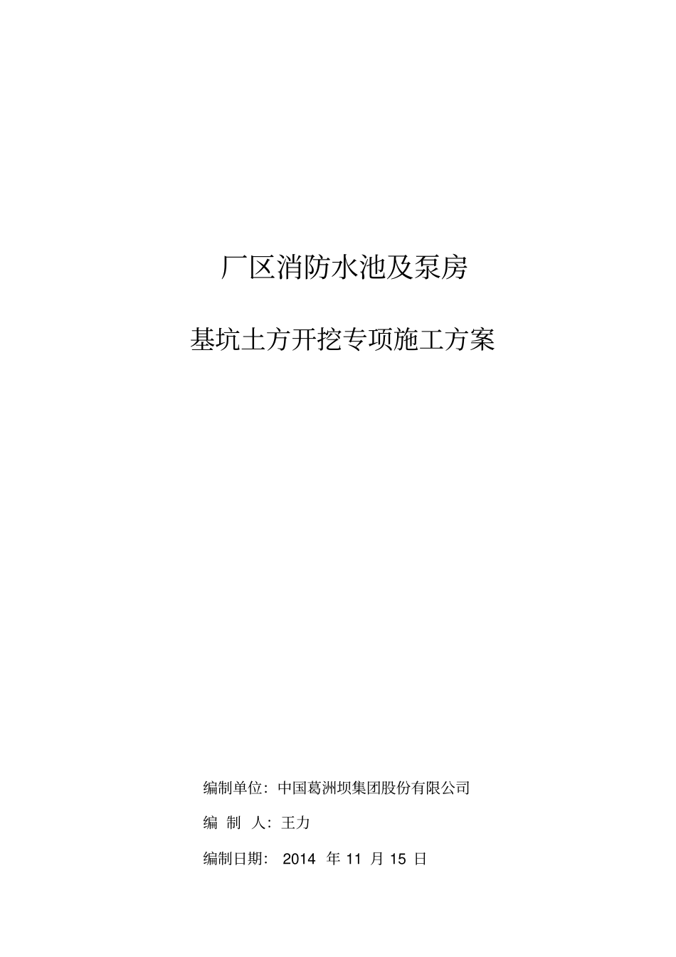 消防水池土方开挖施工方案_第1页