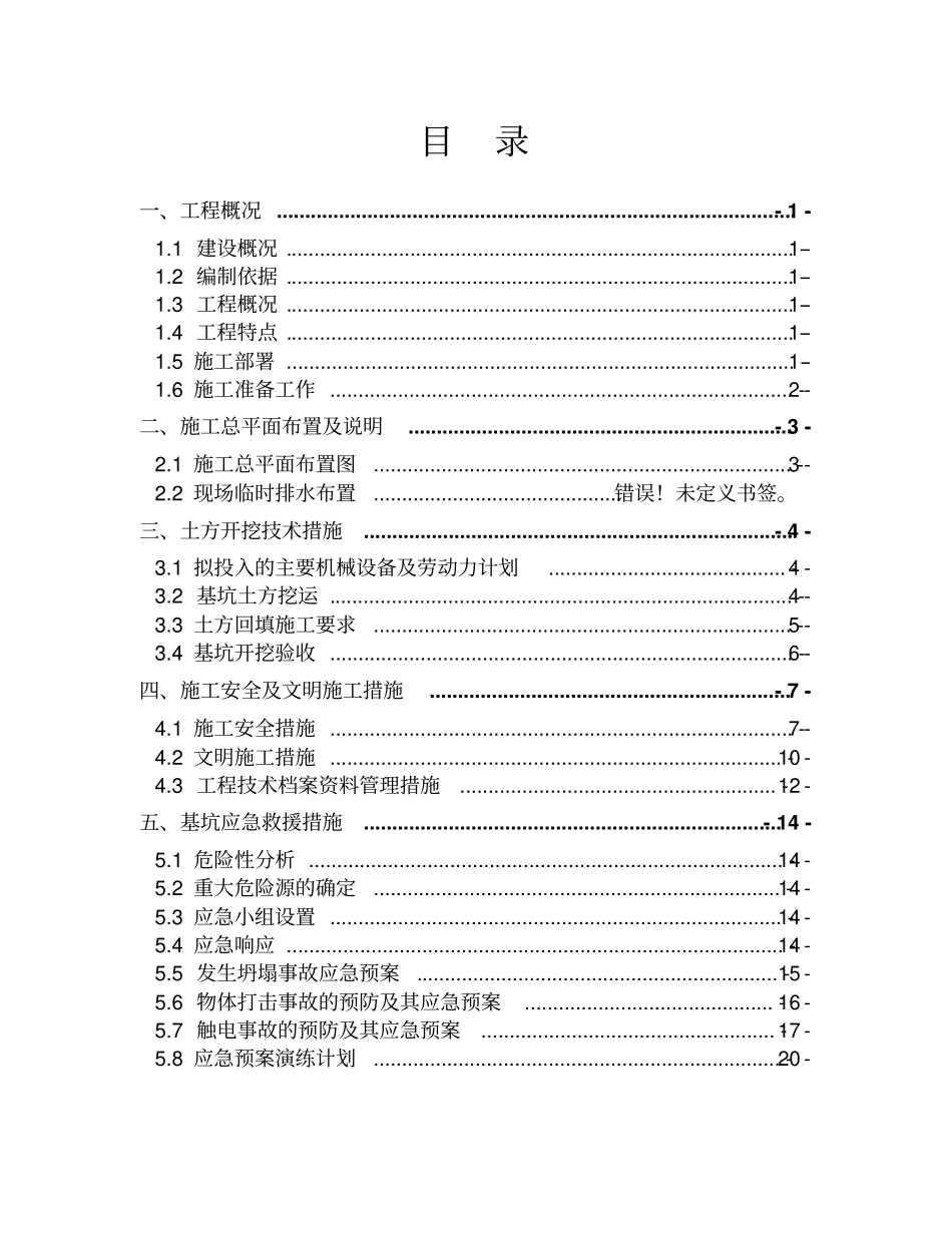 消防水池土方开挖施工方案_第2页