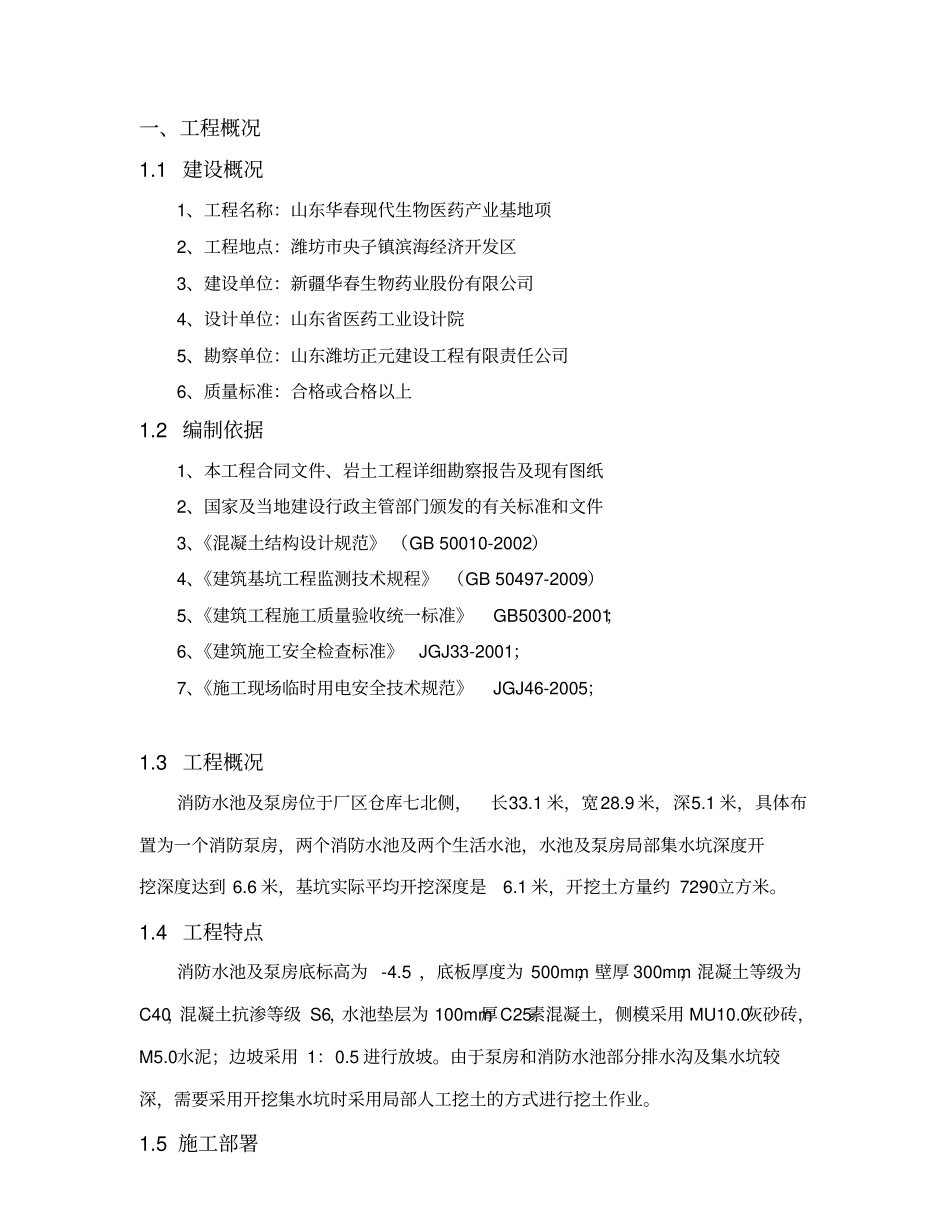 消防水池土方开挖施工方案_第3页