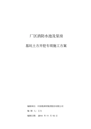 消防水池土方开挖施工方案