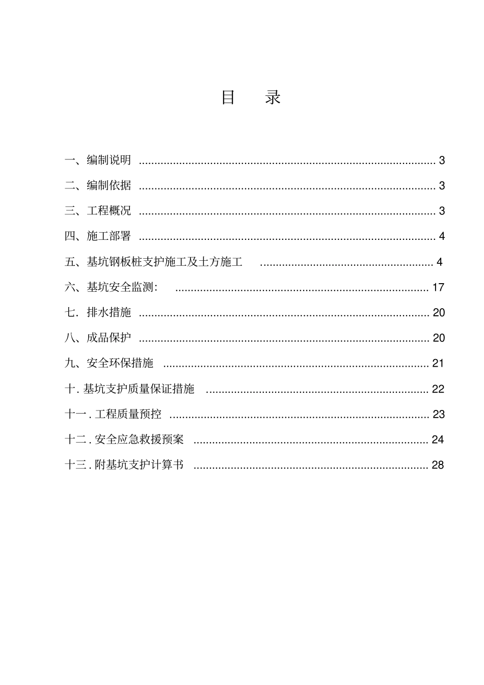 消防水池基坑支护施工方案_第2页
