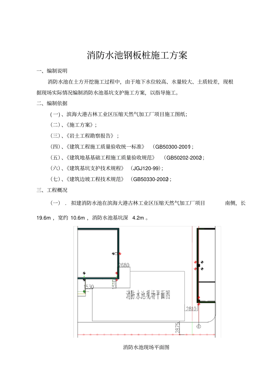 消防水池基坑支护施工方案_第3页