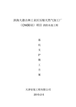 消防水池基坑支护施工方案