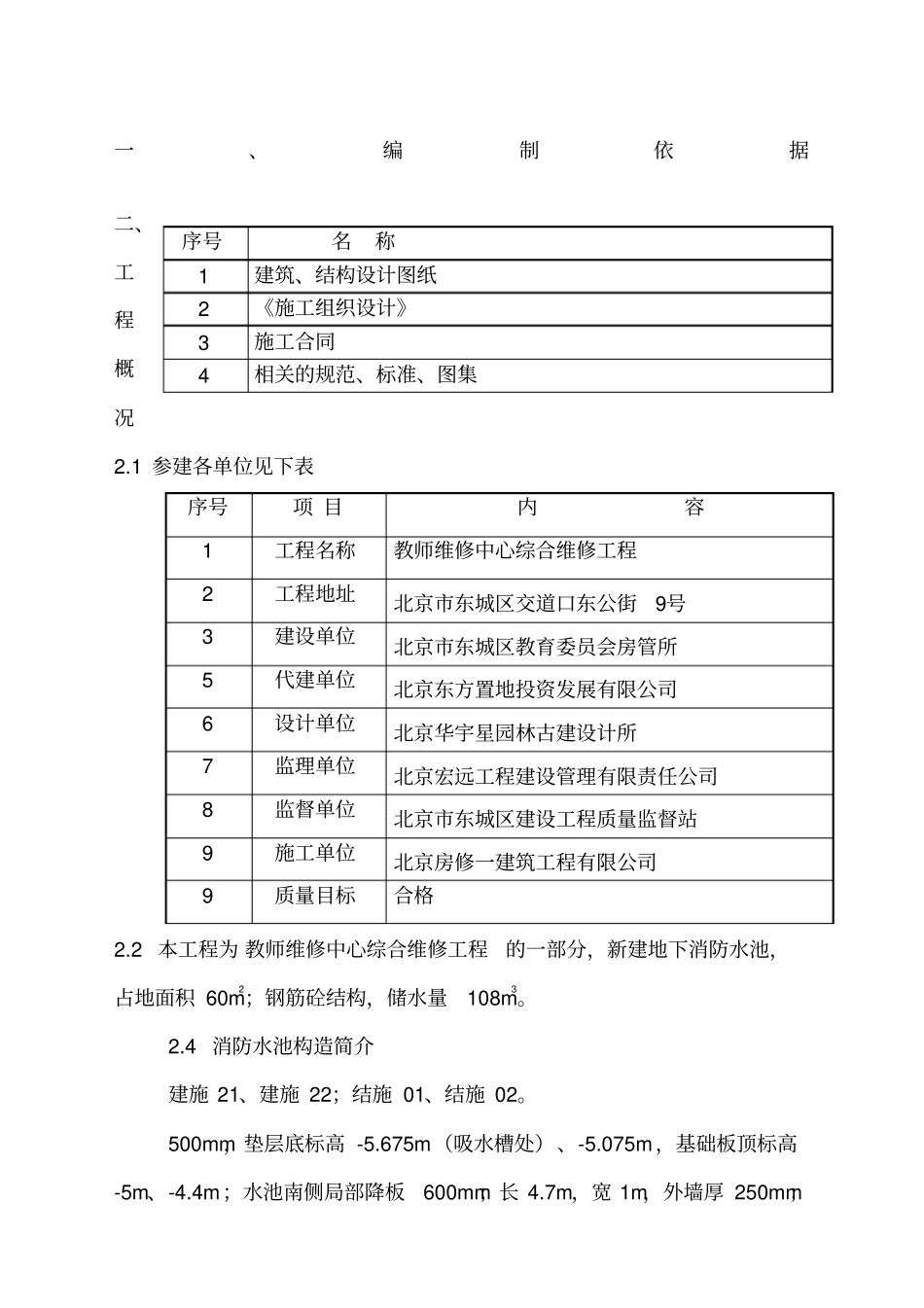 消防水池施工方案_第1页