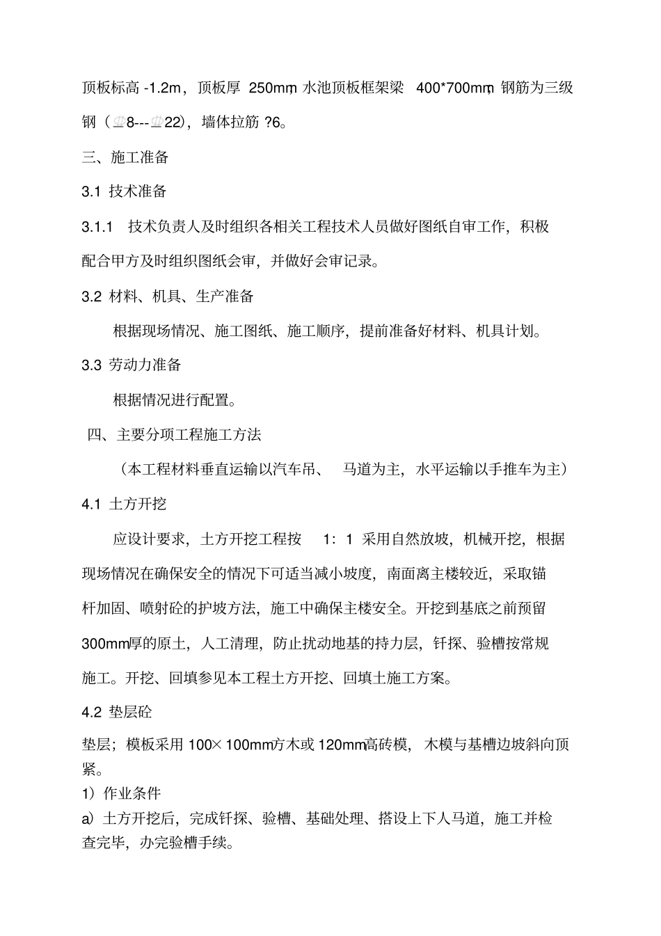 消防水池施工方案_第2页