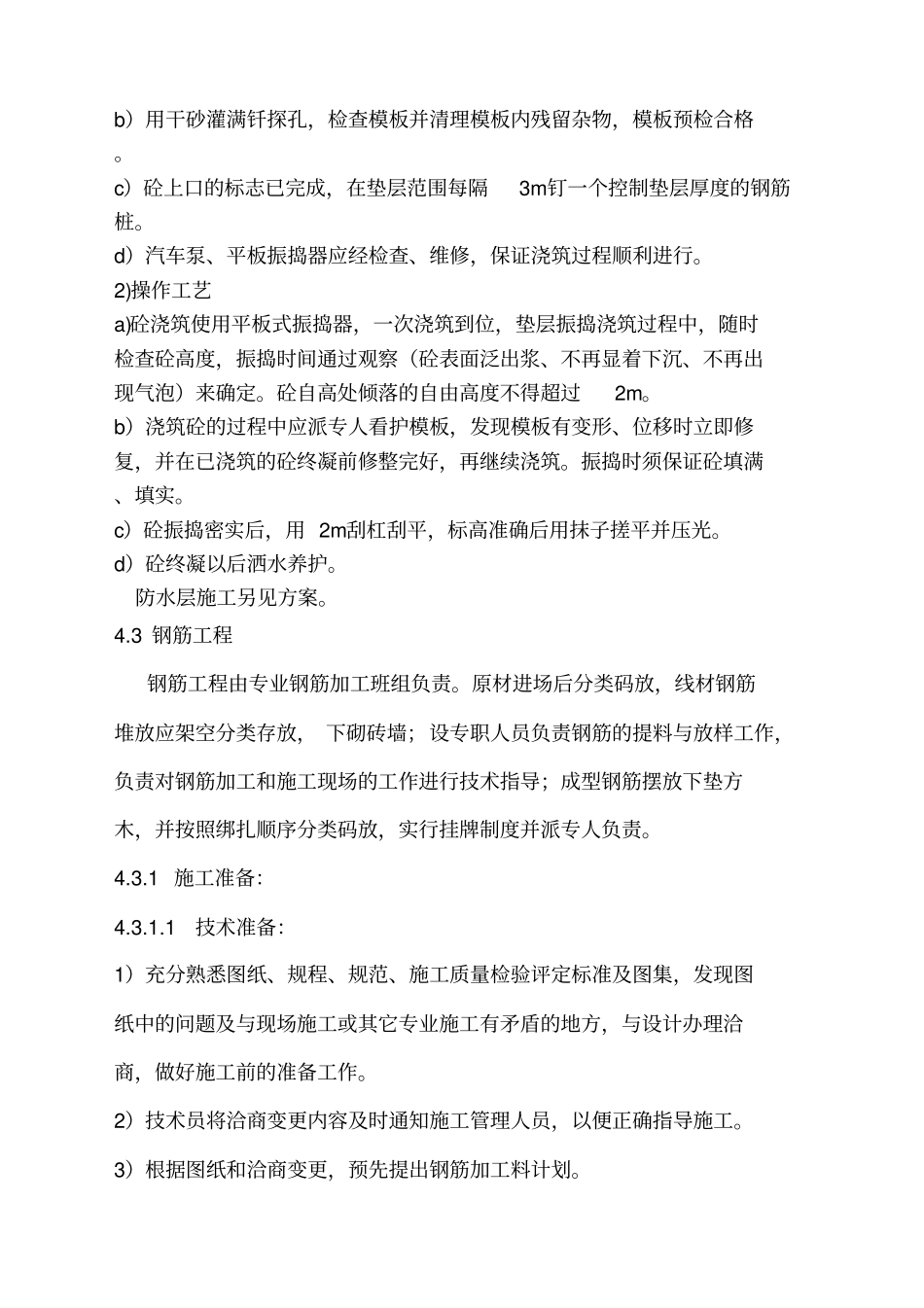 消防水池施工方案_第3页