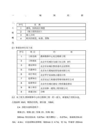 消防水池施工方案