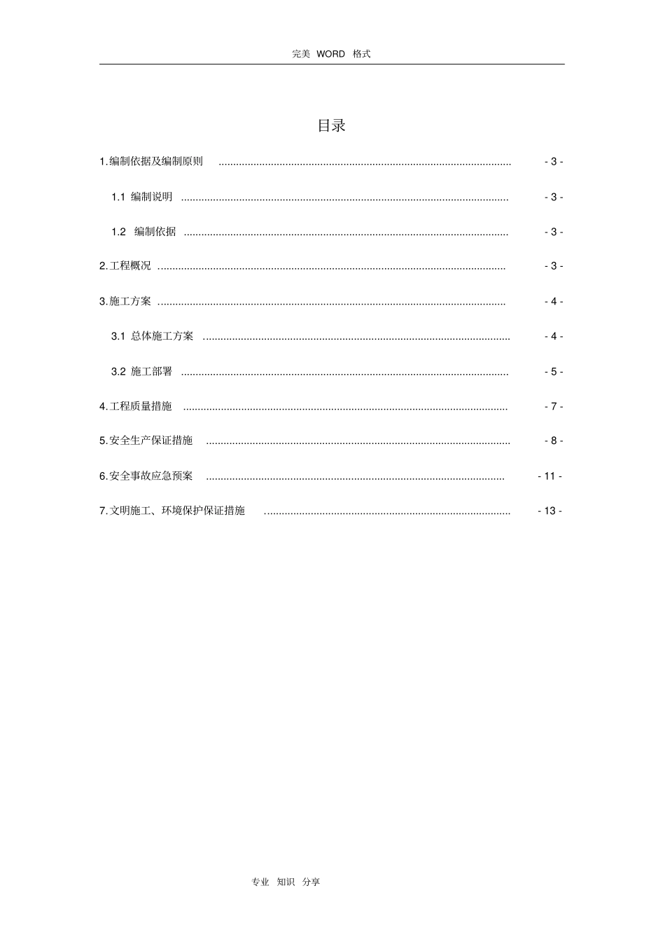 消防水池深基坑专项施工组织方案_第1页