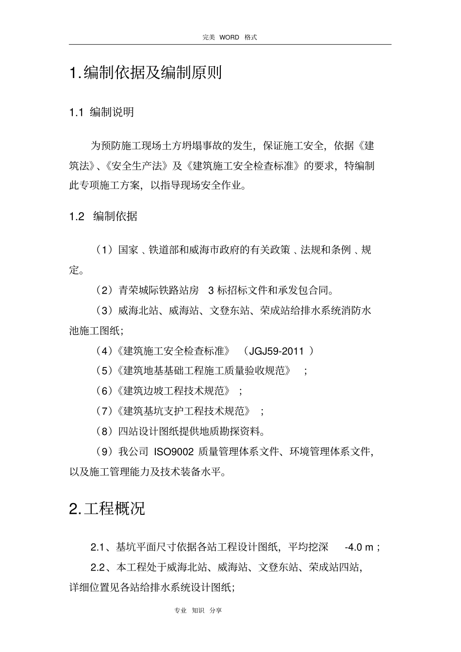 消防水池深基坑专项施工组织方案_第3页