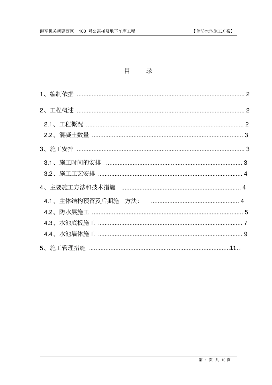 消防水池方案_第2页