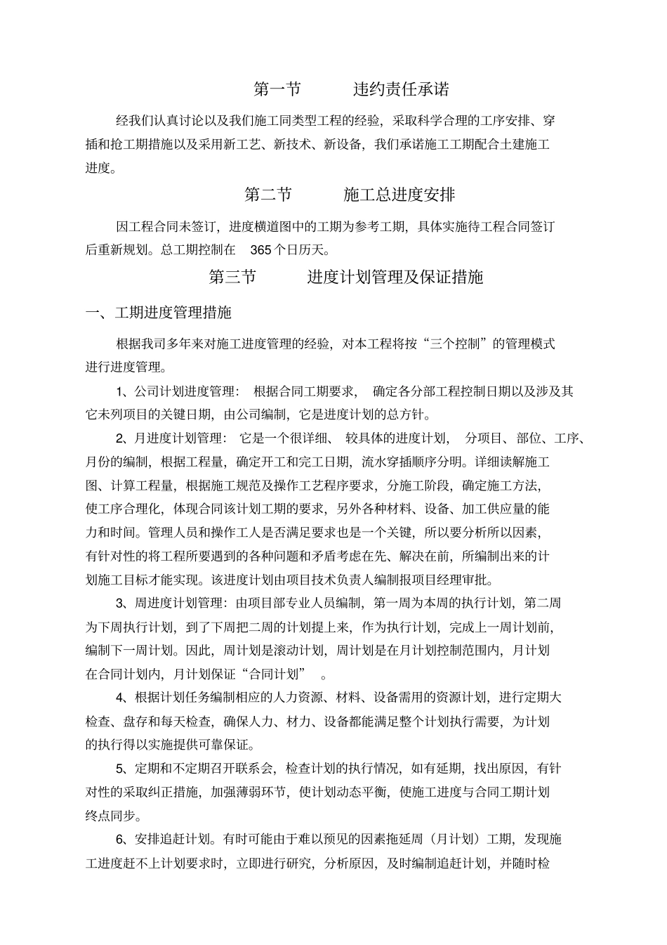 消防水电安装专业承包施工组织设计方案_第3页