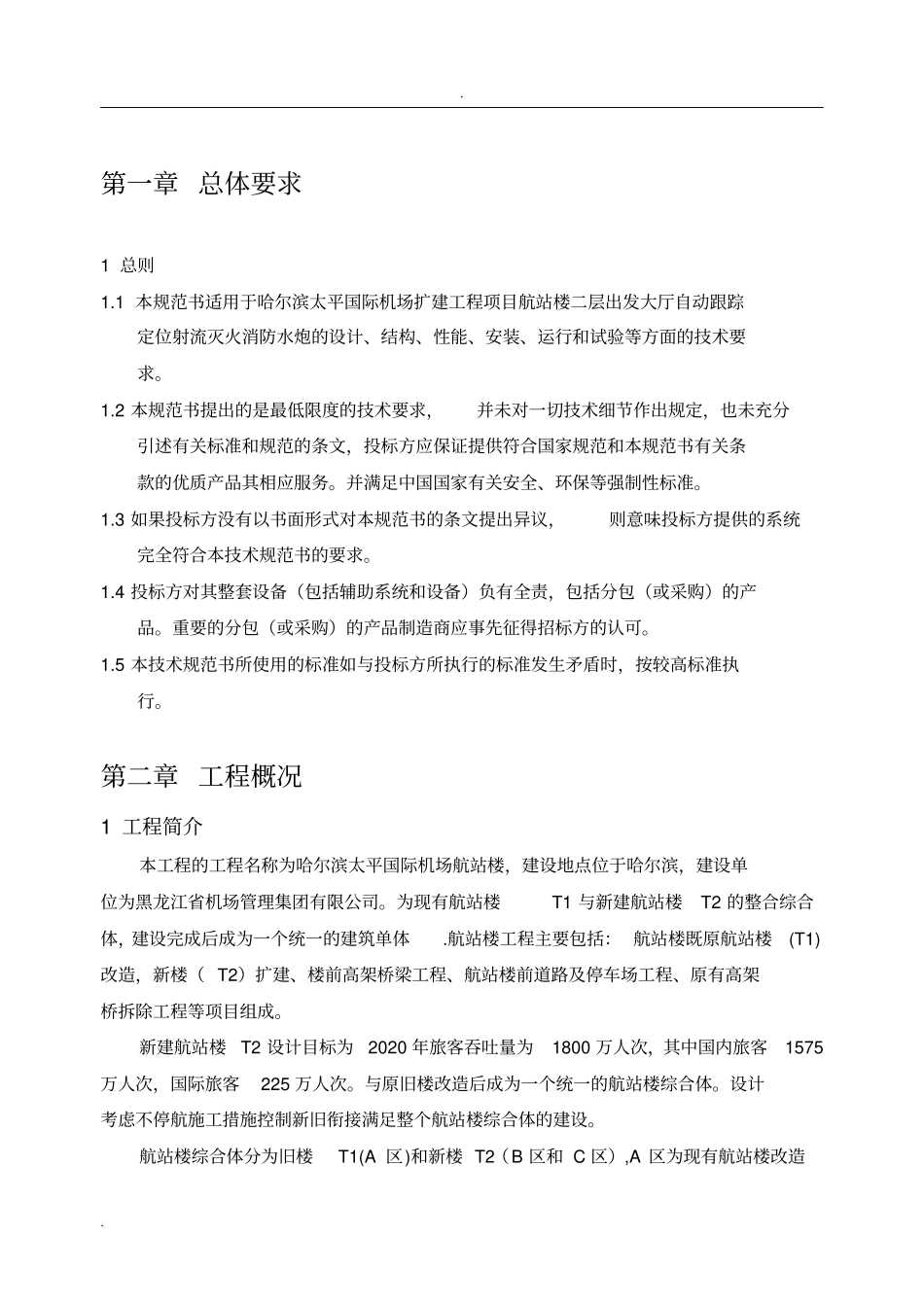 消防水炮招标文件技术规范书_第3页