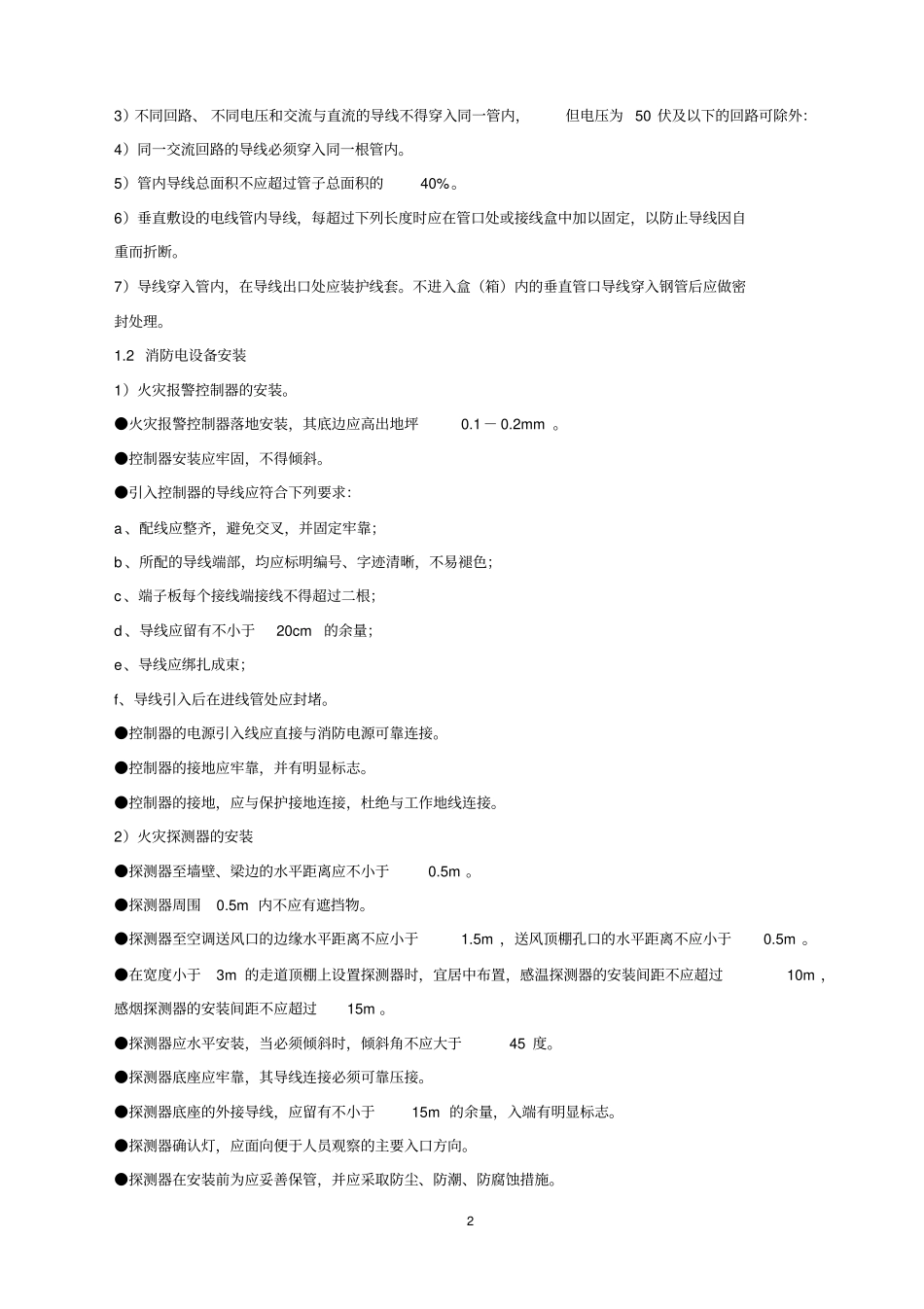 消防水电施工设计方案_第2页