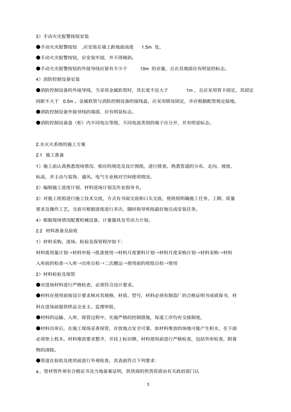 消防水电施工设计方案_第3页
