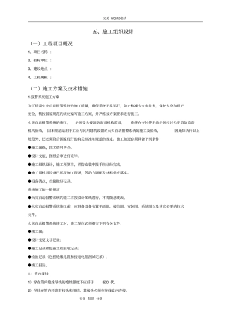 消防水电施工设计方案