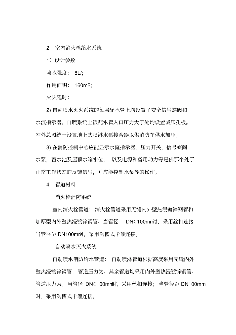 消防水系统施工方案_第2页