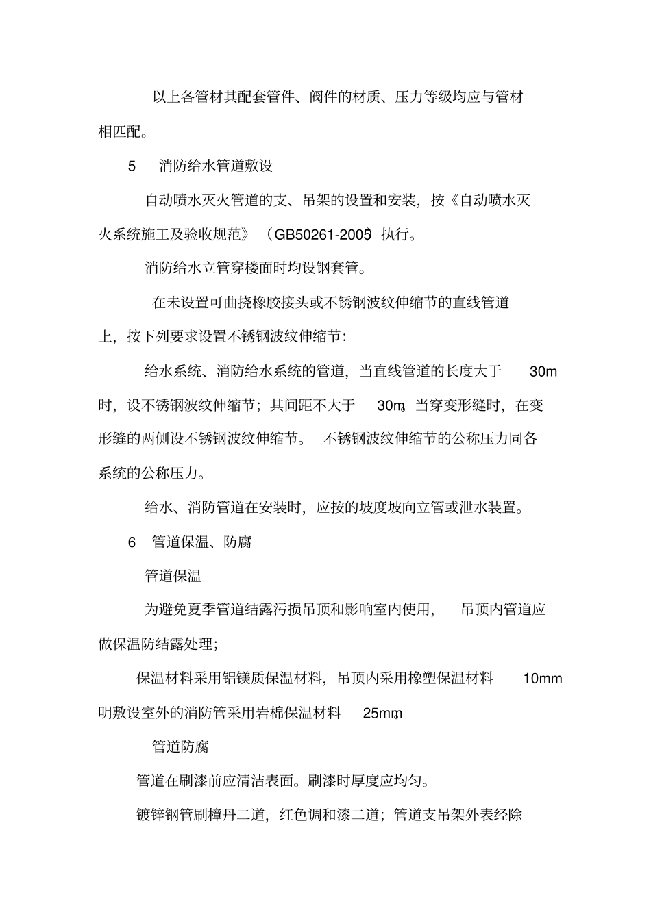 消防水系统施工方案_第3页