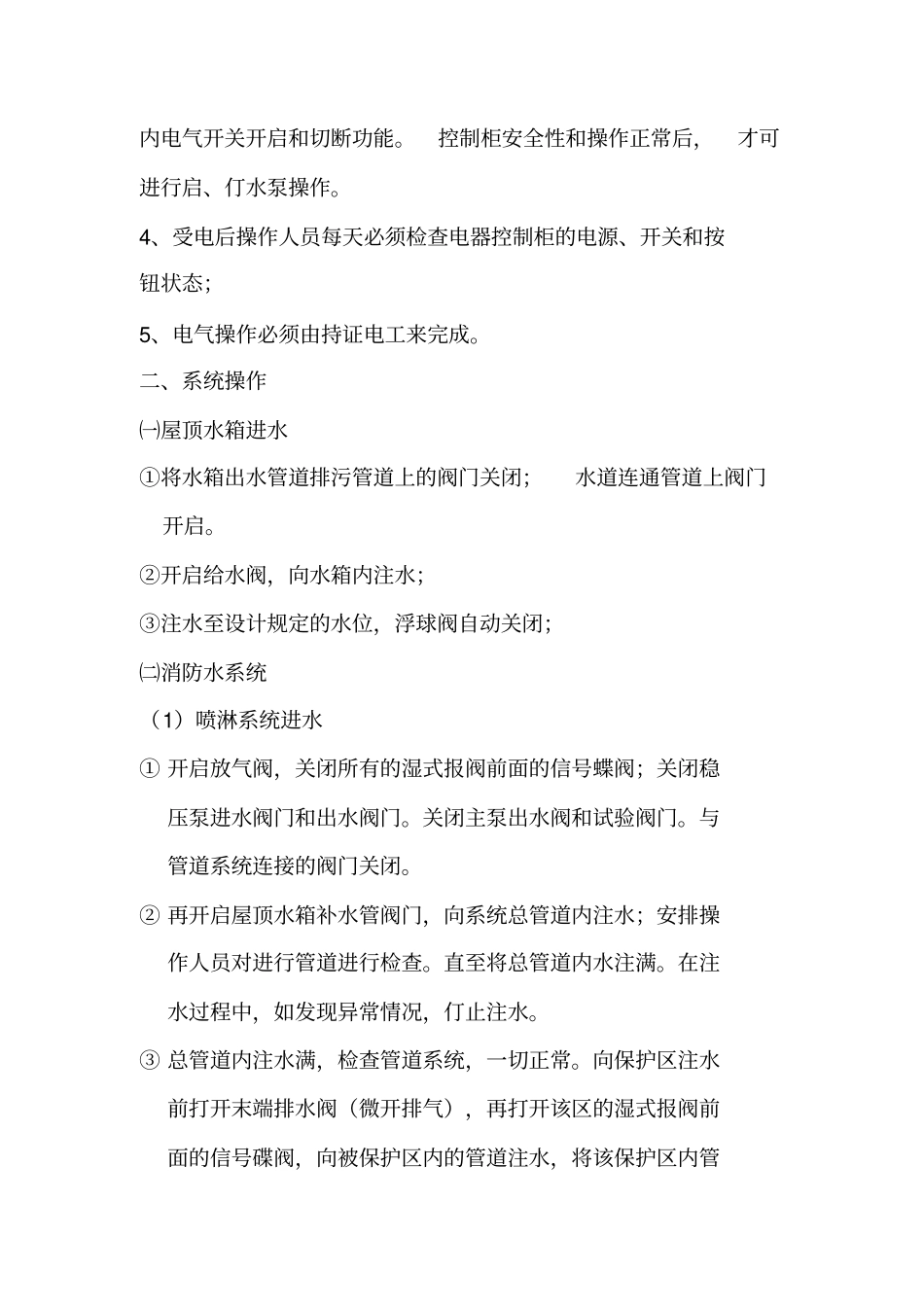 消防水系统操作手册_第2页