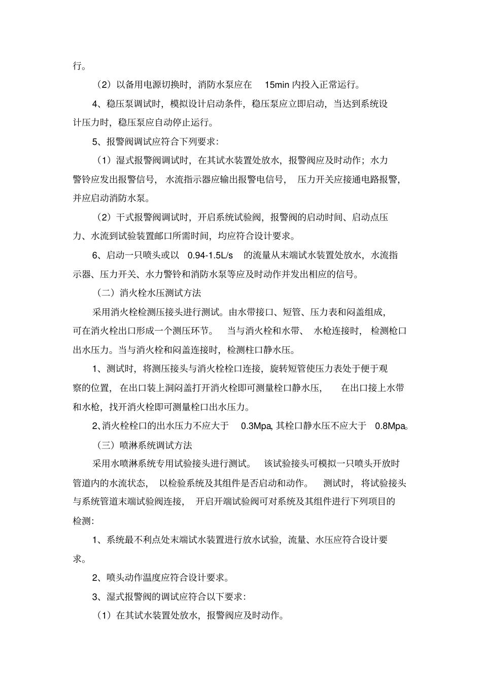 消防水系统调试方案_第2页