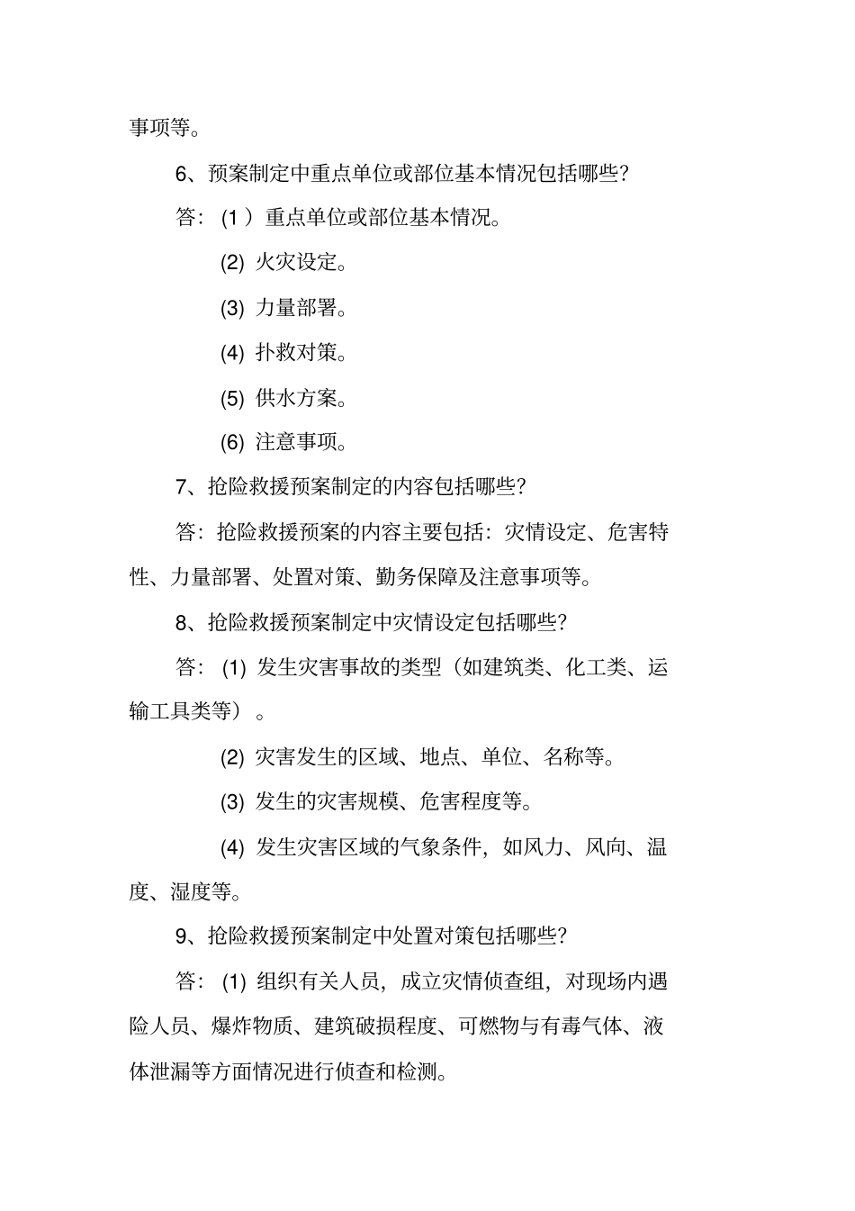 消防法律法规知识_第2页