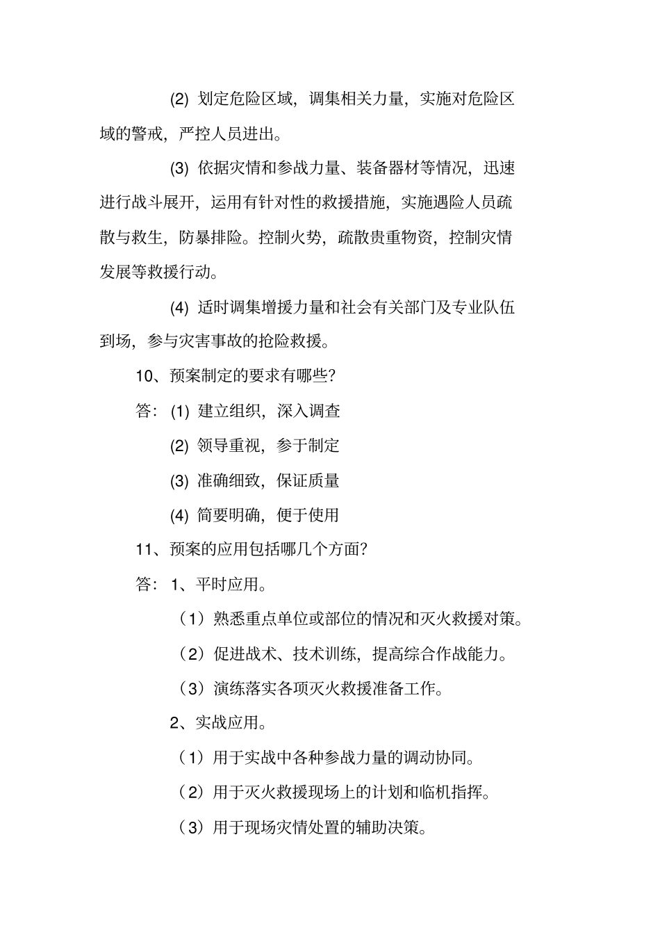 消防法律法规知识_第3页