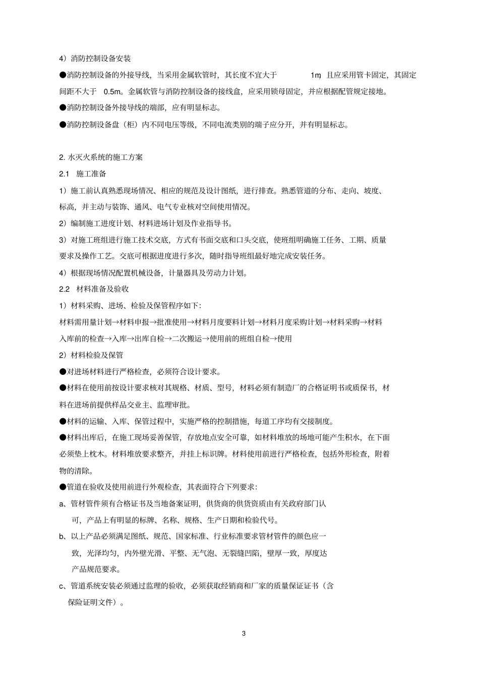 消防水电施工组织设计方案_第3页
