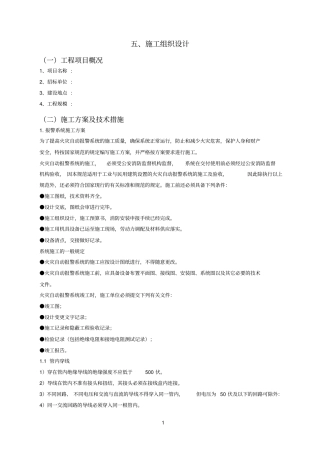消防水电施工组织设计方案