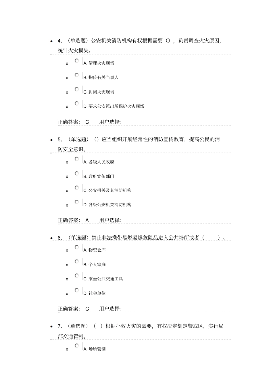 消防法练习题_第2页
