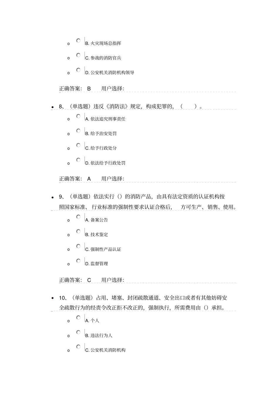 消防法练习题_第3页