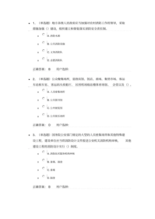 消防法练习题