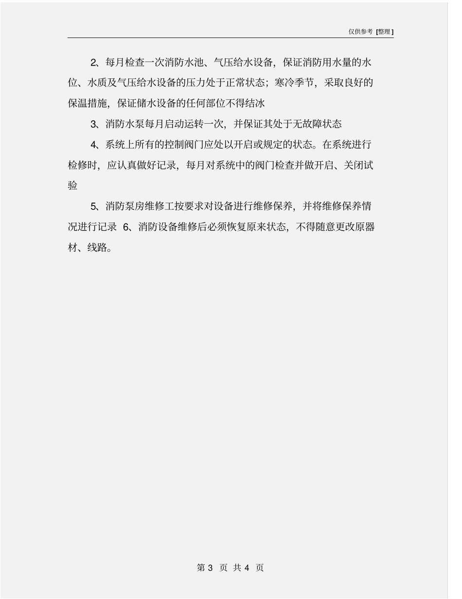 消防泵房操作规程_第3页