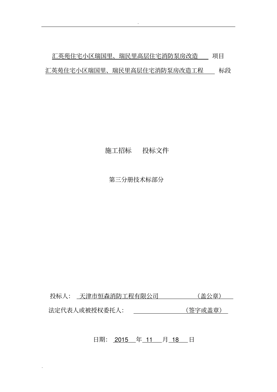 消防泵房技术标_第1页
