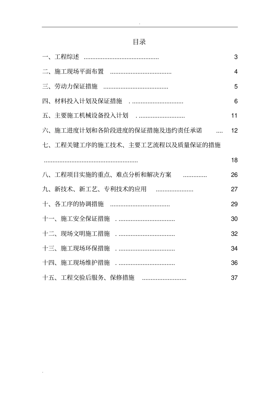 消防泵房技术标_第2页