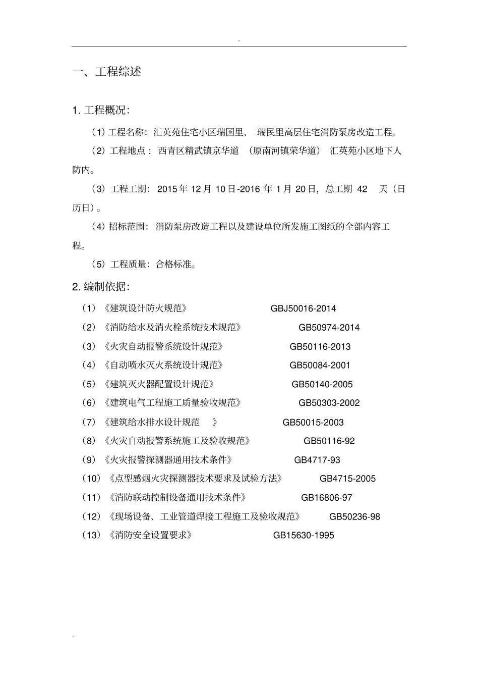 消防泵房技术标_第3页